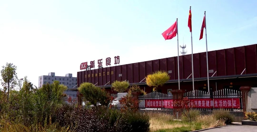 企业风采||张掖新乐食坊股份有限公司