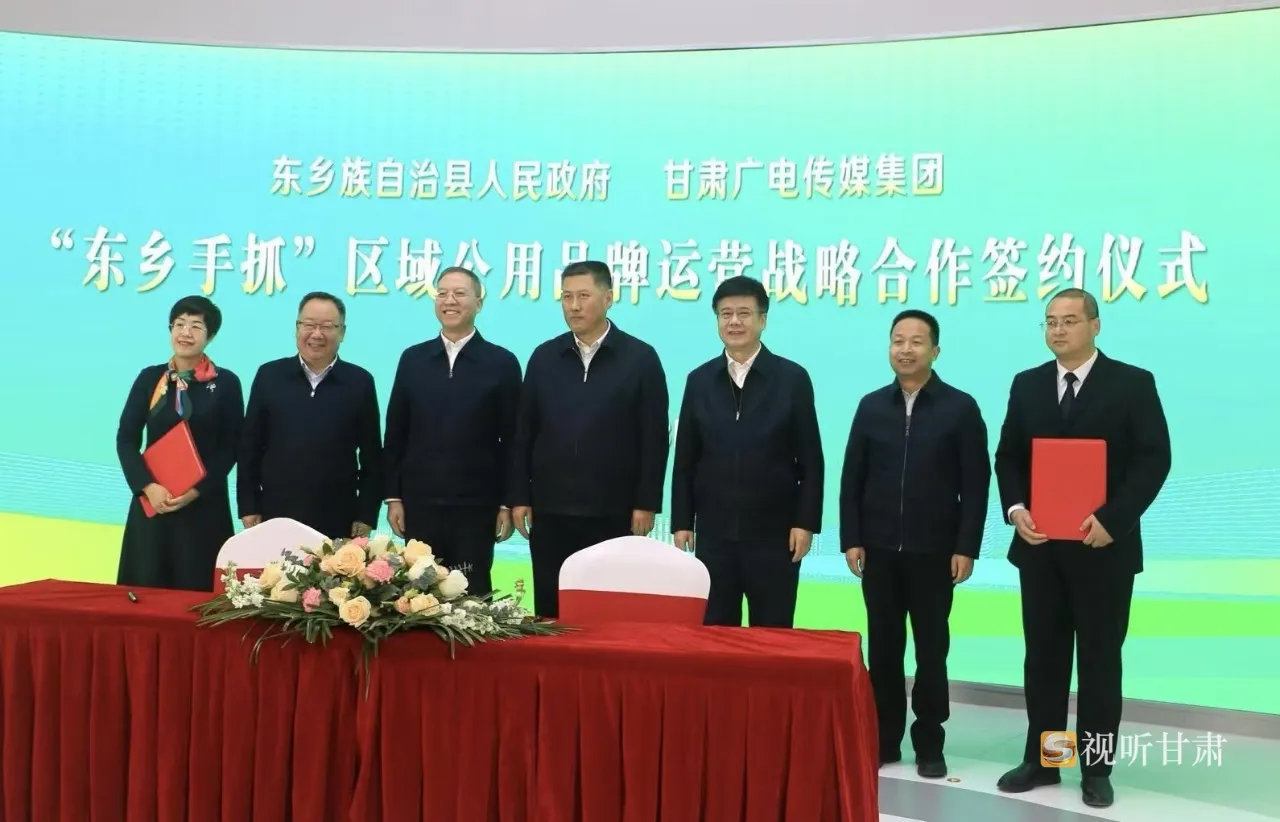 甘肃广电传媒集团与东乡县签署战略合作协议 共同打造“东乡手抓”品牌和富民产业