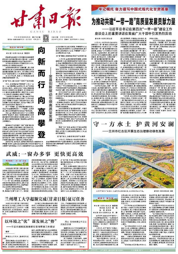 以环境之“优”  谋发展之“势”——平凉市崆峒区持续优化营商环境工作综述